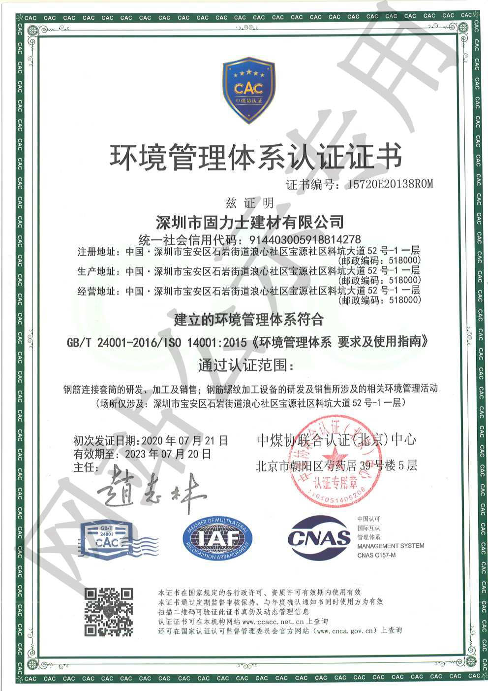 顺昌ISO14001证书
